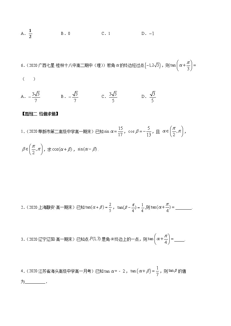 高中数学必修一 5.5 三角恒等变换（精练）（无答案）02