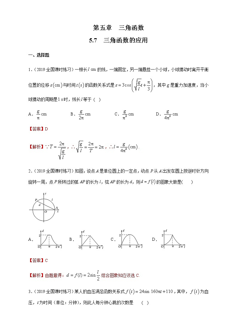 高中数学必修一 5.7 三角函数的应用 练习（含答案）第1页