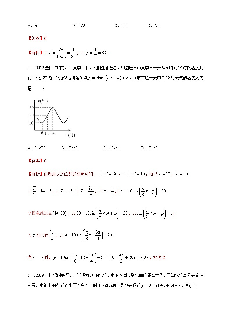 高中数学必修一 5.7 三角函数的应用 练习（含答案）第2页