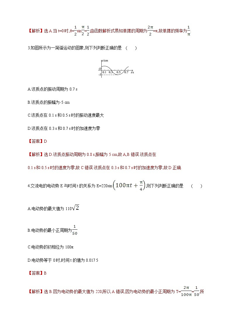 高中数学必修一 5.7 三角函数的应用 练习新（含答案）02
