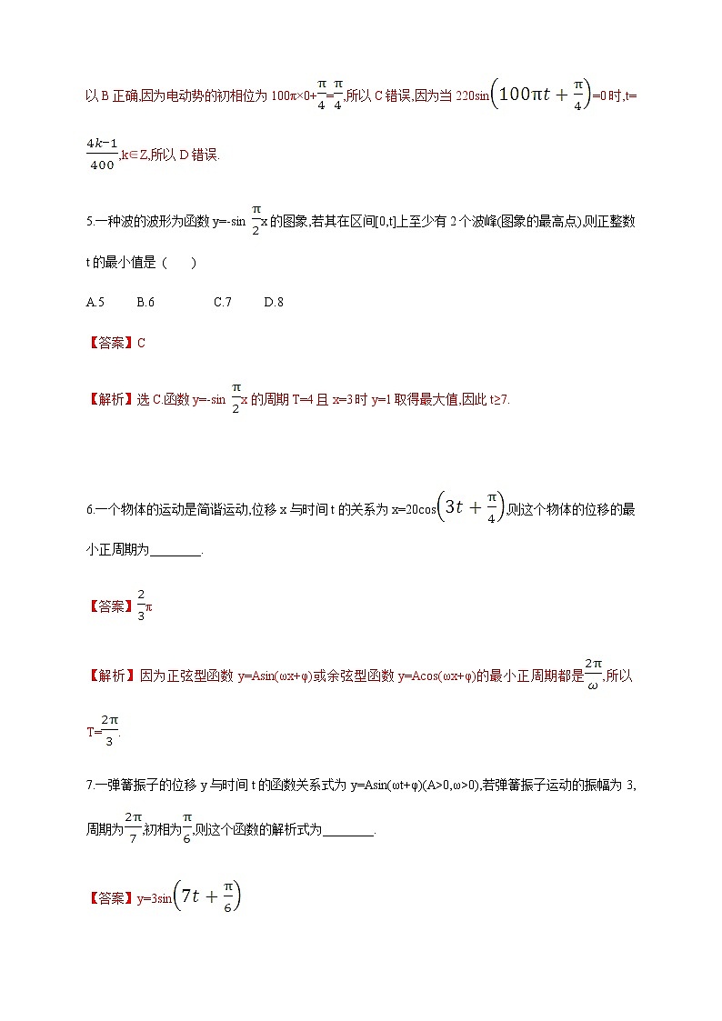 高中数学必修一 5.7 三角函数的应用 练习新（含答案）03