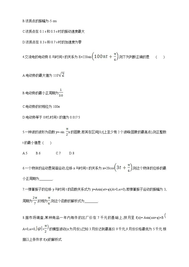 高中数学必修一 5.7 三角函数的应用 练习(无答案)新第2页
