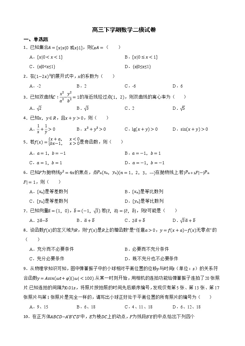 北京市海淀区2022届高三下学期数学二模试卷及答案第1页