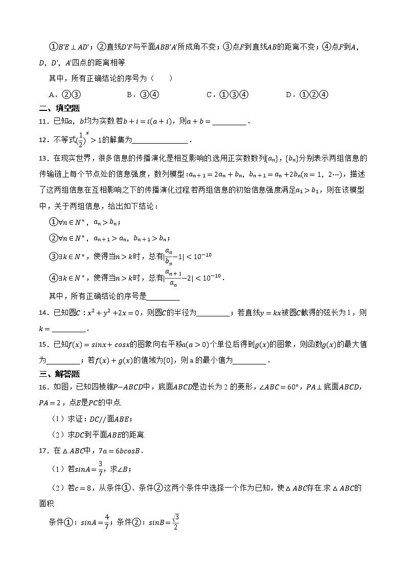 北京市海淀区2022届高三下学期数学二模试卷及答案第2页