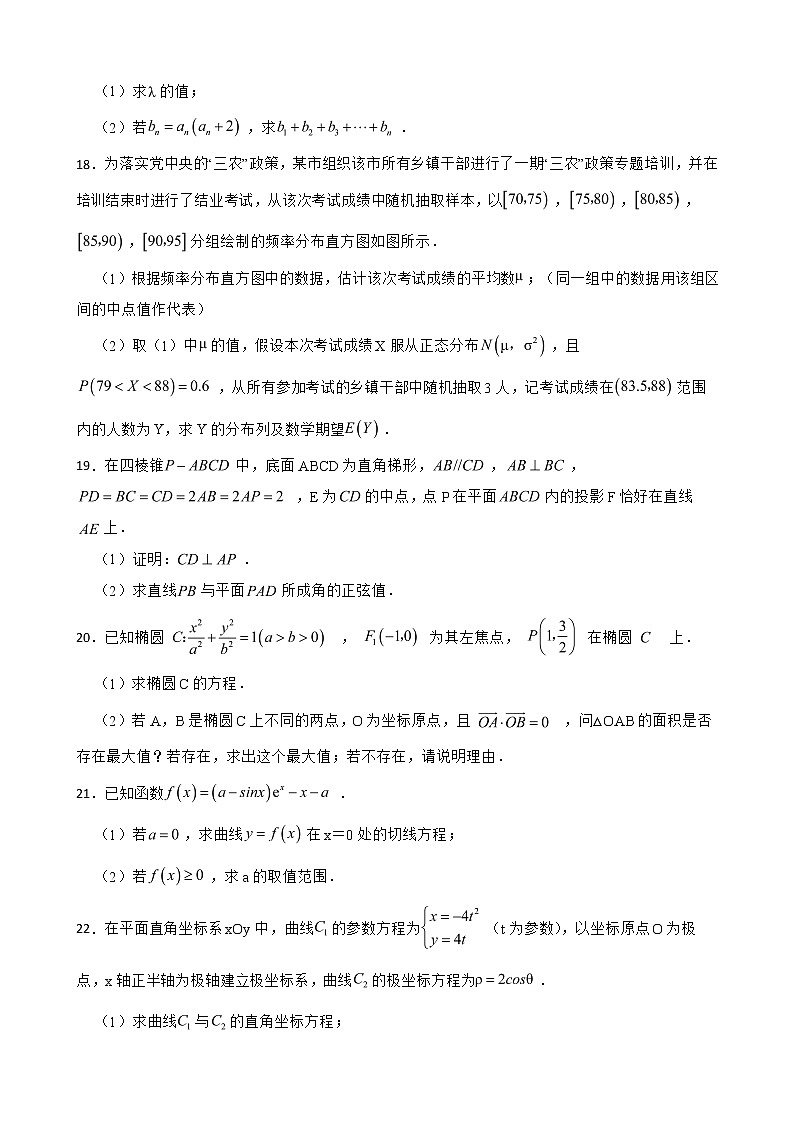 陕西省商洛市2022届高三下学期理数二模试卷及答案第3页