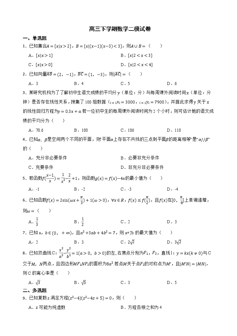 河北省保定市2022届高三下学期数学二模试卷及答案第1页