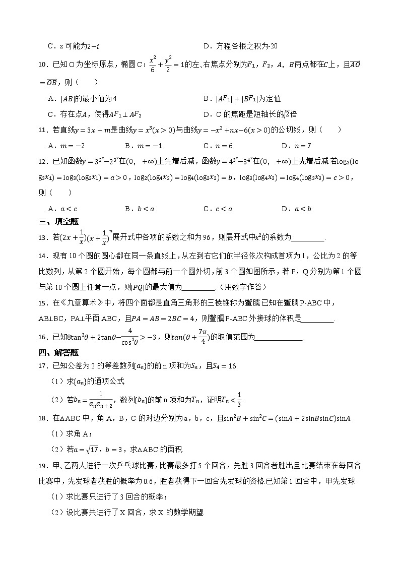 河北省保定市2022届高三下学期数学二模试卷及答案第2页