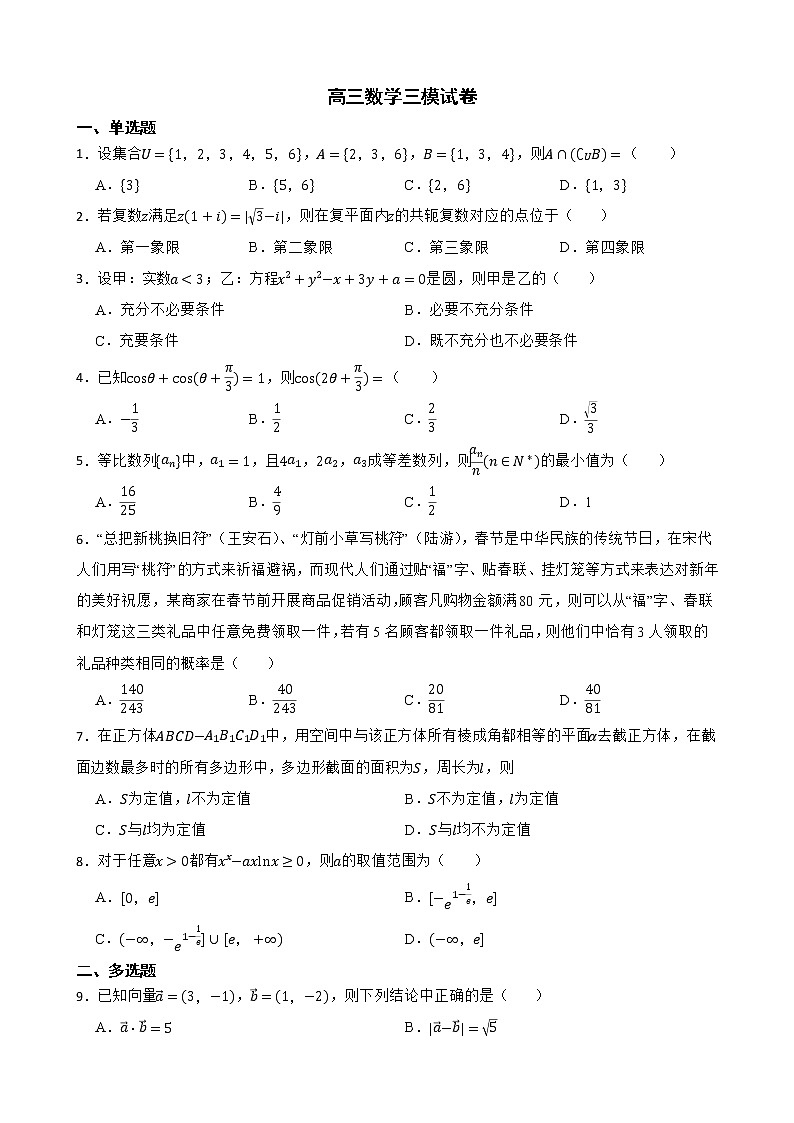广东省广州市2022届高三数学三模试卷及答案第1页