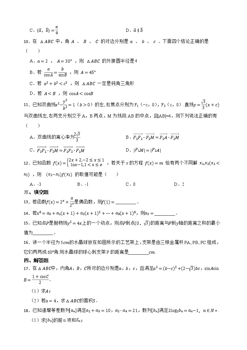 广东省广州市2022届高三数学三模试卷及答案第2页