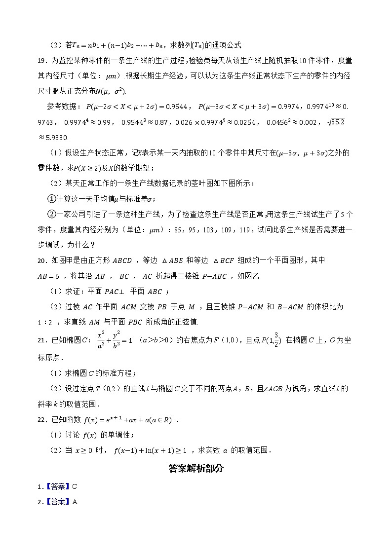 广东省广州市2022届高三数学三模试卷及答案第3页