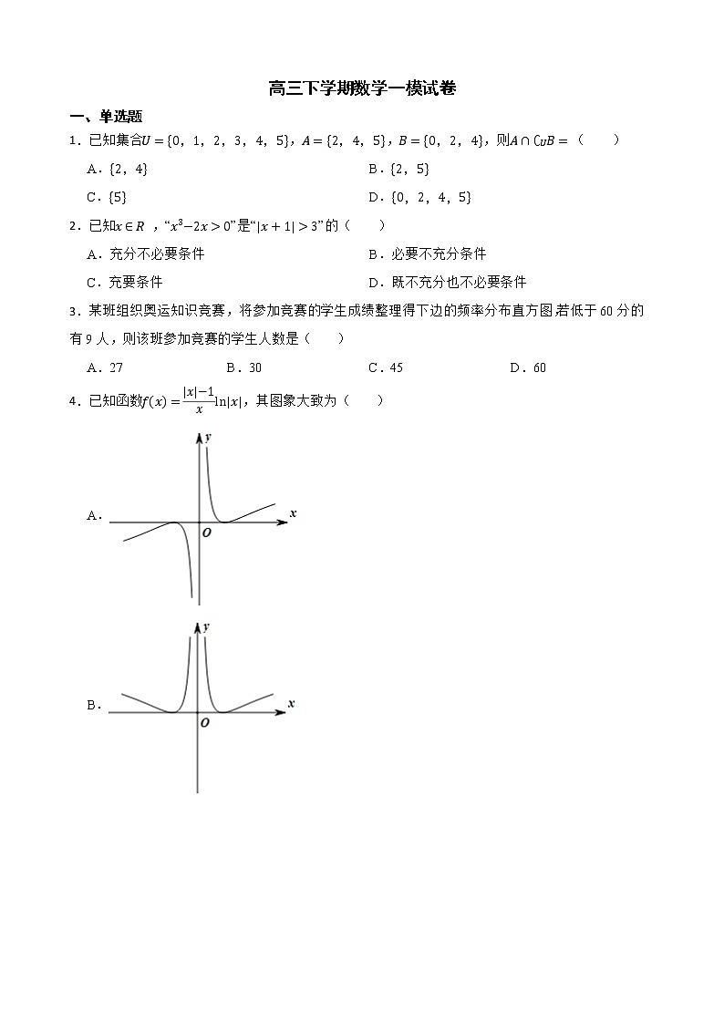 天津市九校联考2022届高三下学期数学一模试卷及答案01
