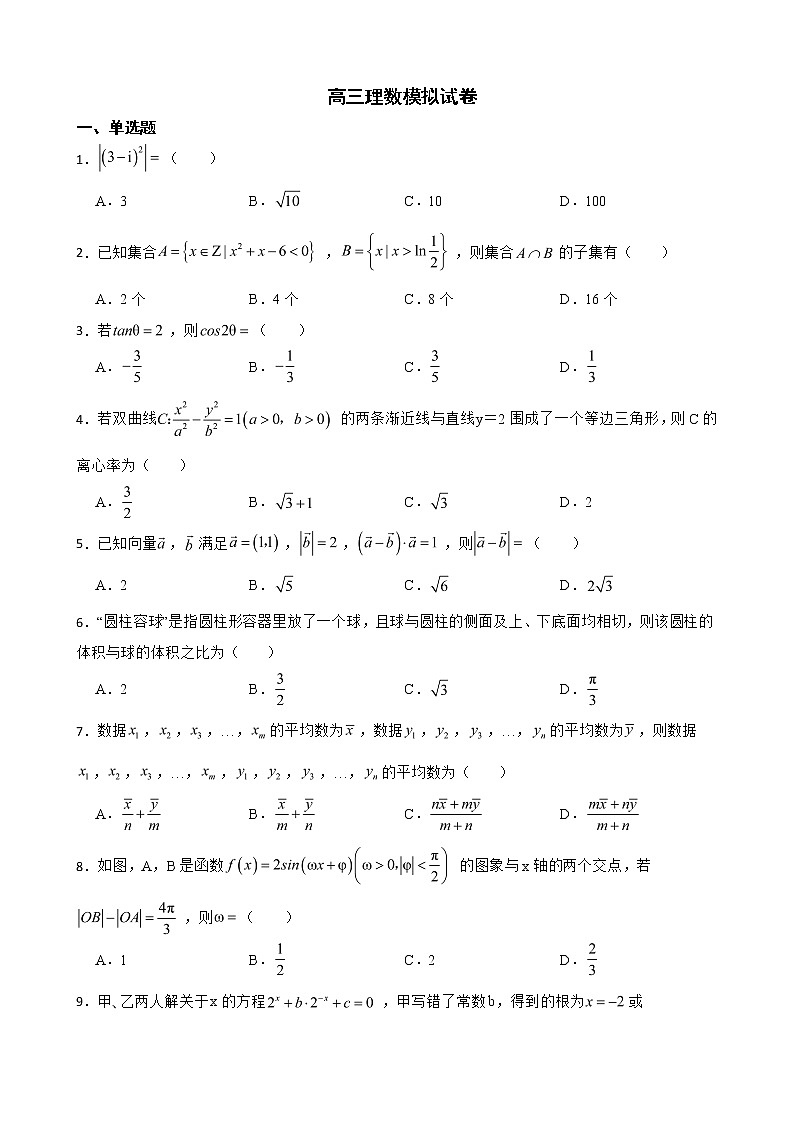 吉林省白山市2022届高三理数模拟试卷及答案01