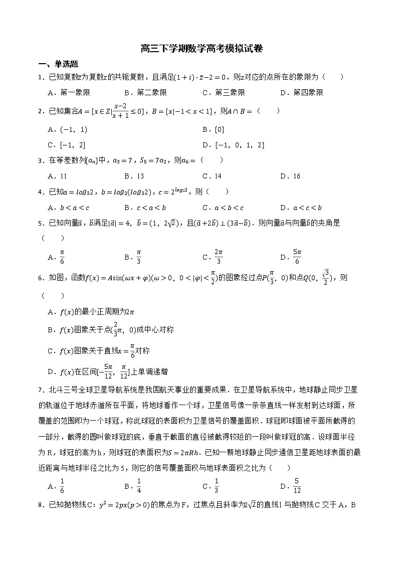 广东省佛山市五校联盟2022届高三下学期数学高考模拟试卷及答案第1页