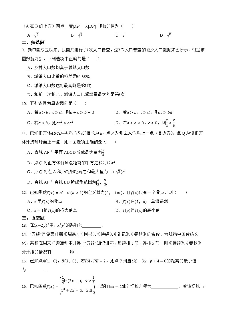 广东省佛山市五校联盟2022届高三下学期数学高考模拟试卷及答案第2页