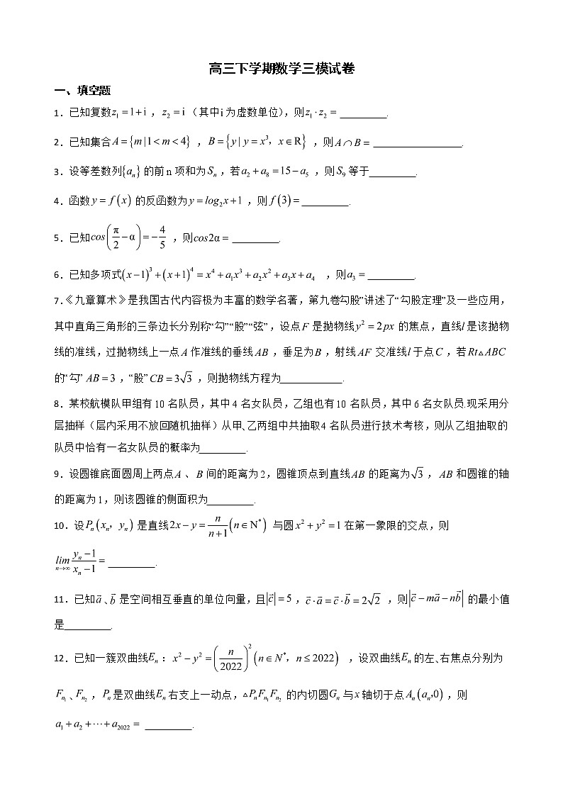 上海市徐汇区2022届高三下学期数学三模试卷及答案01