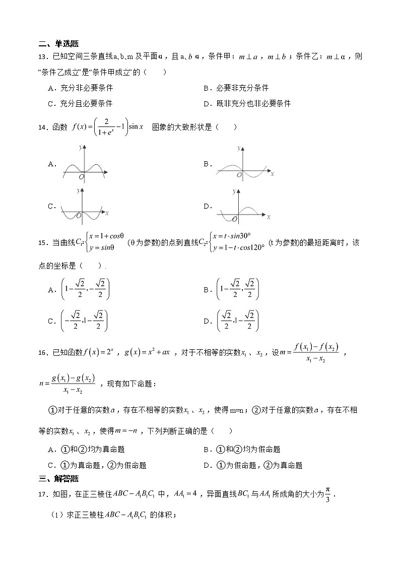 上海市徐汇区2022届高三下学期数学三模试卷及答案02