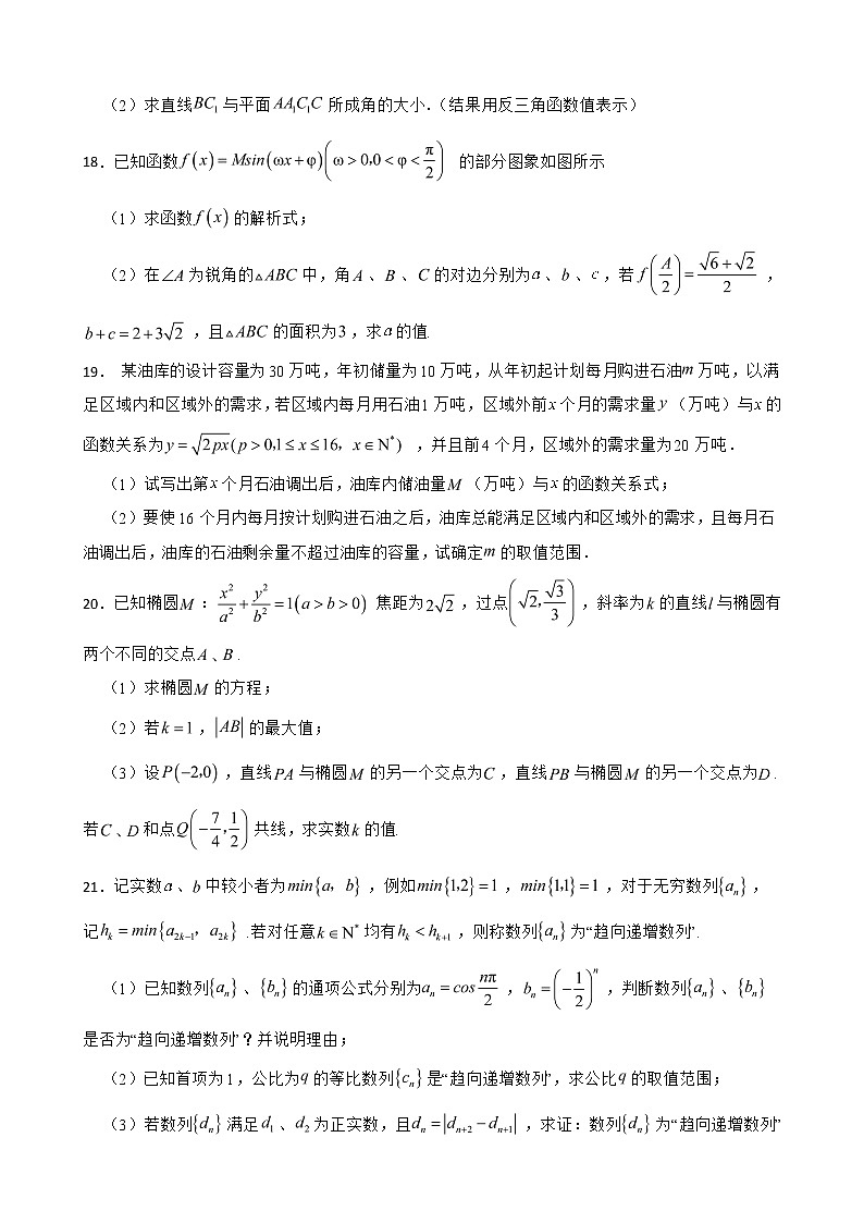 上海市徐汇区2022届高三下学期数学三模试卷及答案03