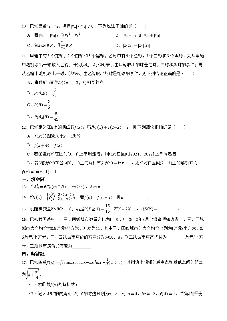 山东省淄博市2022届高三数学三模试卷及答案02