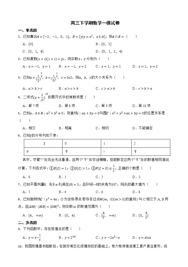 湖南省怀化市2022届高三下学期数学一模试卷及答案第1页