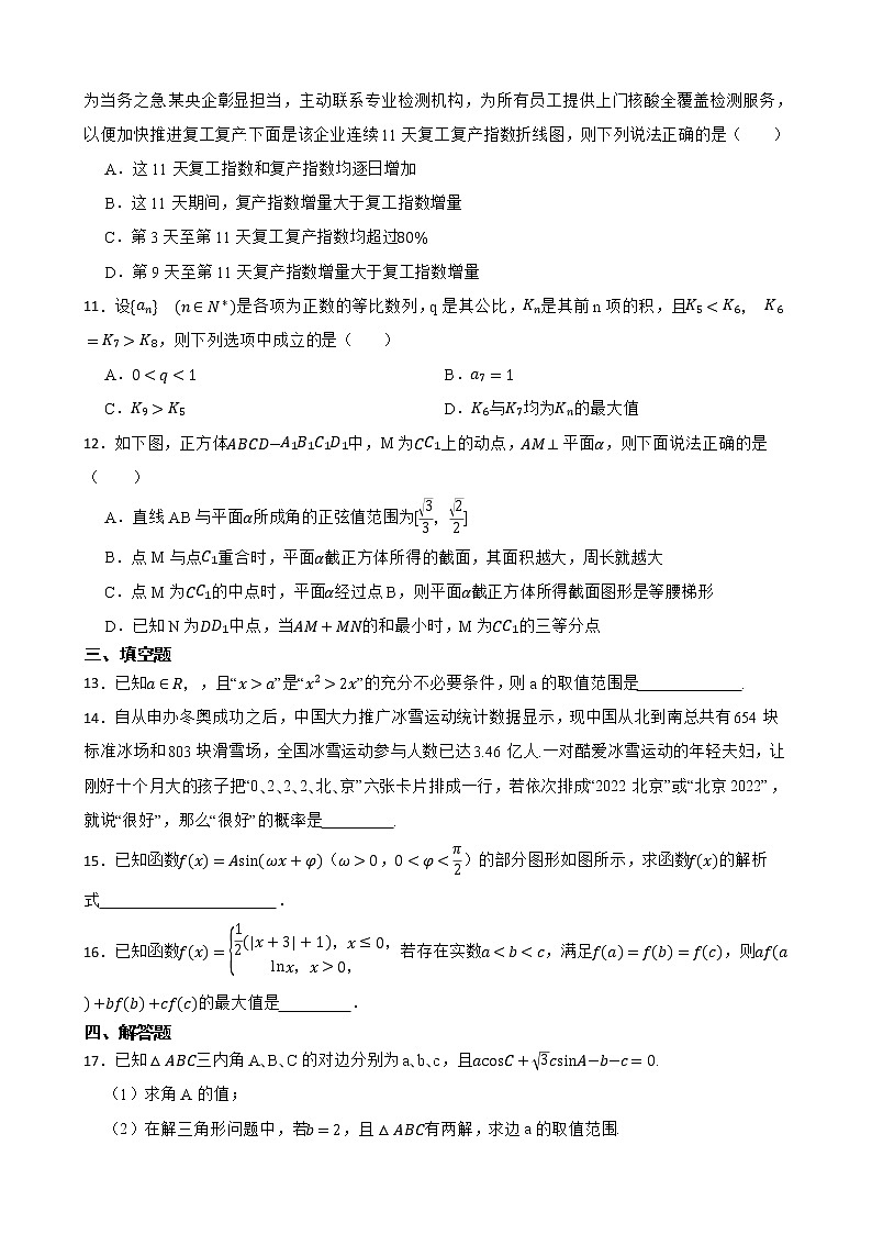 湖南省怀化市2022届高三下学期数学一模试卷及答案第2页