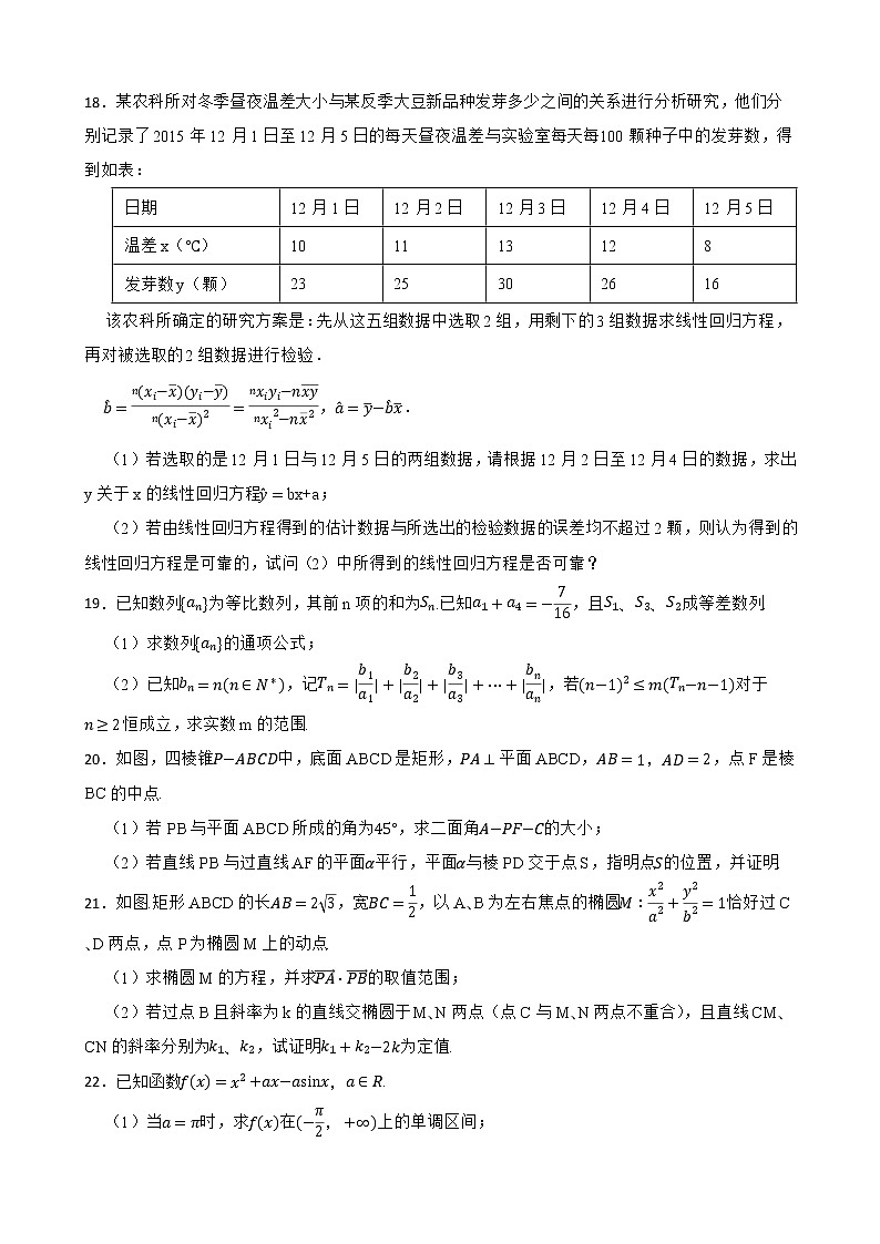 湖南省怀化市2022届高三下学期数学一模试卷及答案第3页