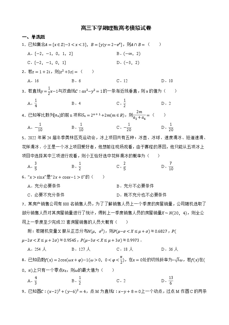 河南省安阳市2022届高三下学期理数高考模拟试卷及答案01