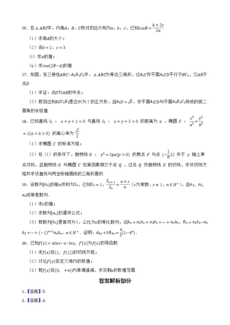 天津市区重点学校2022届高三下学期数学二模试卷及答案03