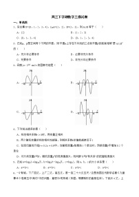 天津市市区重点中学2022届高三下学期数学三模试卷及答案