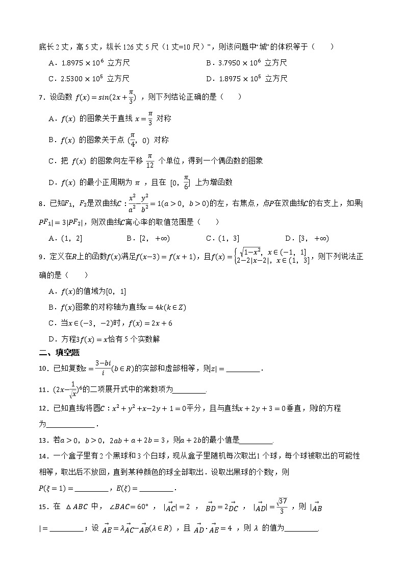 天津市市区重点中学2022届高三下学期数学三模试卷及答案第2页