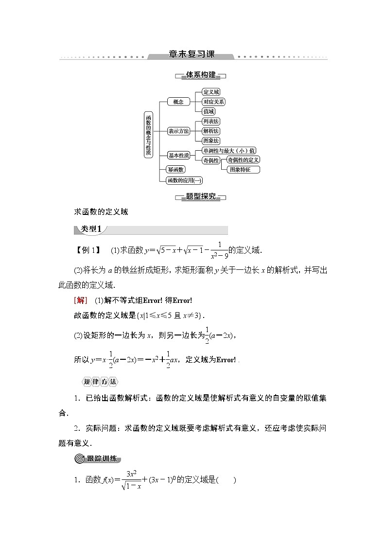 高中数学必修一 第三章《本章综合与测试》优秀教研导学案第1页