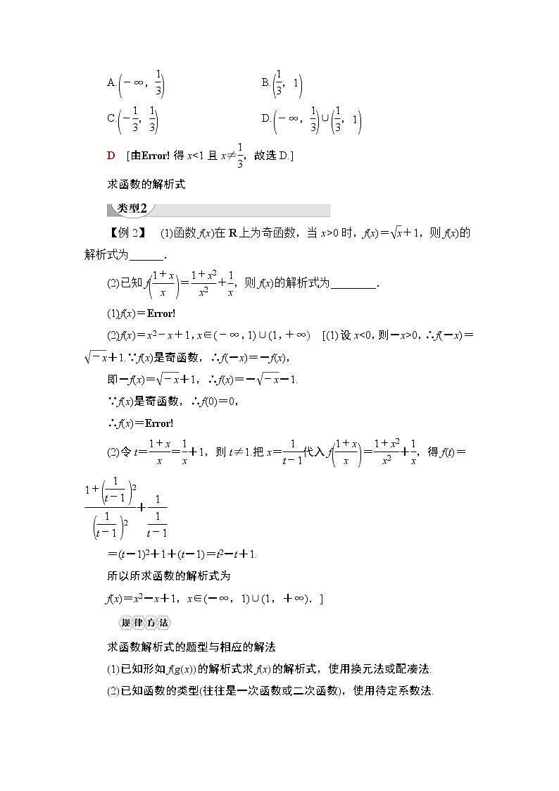 高中数学必修一 第三章《本章综合与测试》优秀教研导学案第2页