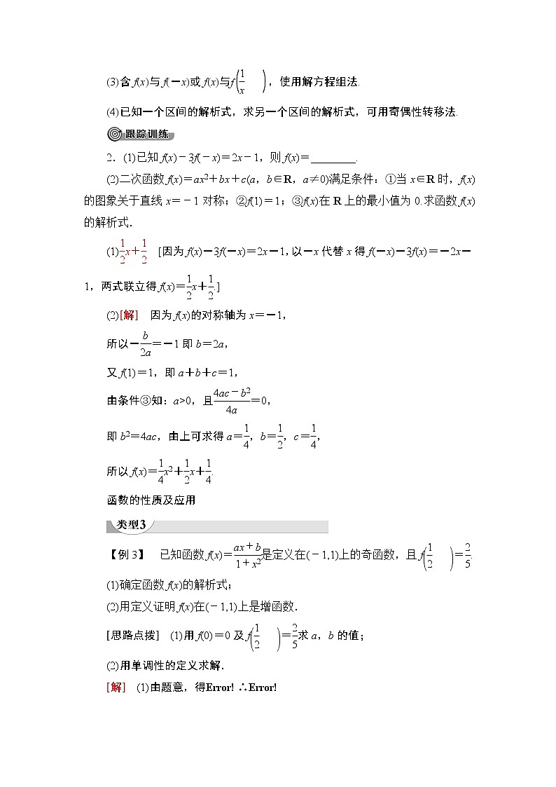高中数学必修一 第三章《本章综合与测试》优秀教研导学案第3页