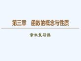 高中数学必修一 第三章《本章综合与测试》名师优质课课件