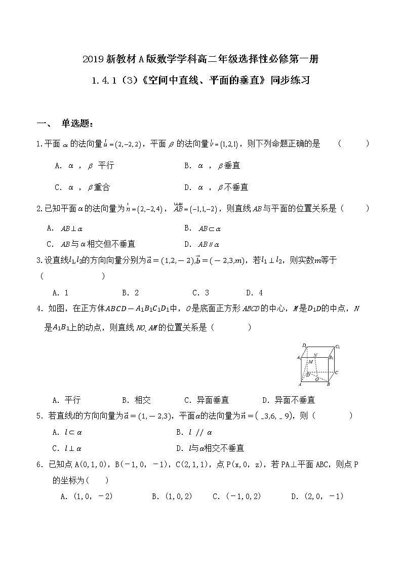 1.4.1（3）《空间中直线、平面的垂直》同步练习01