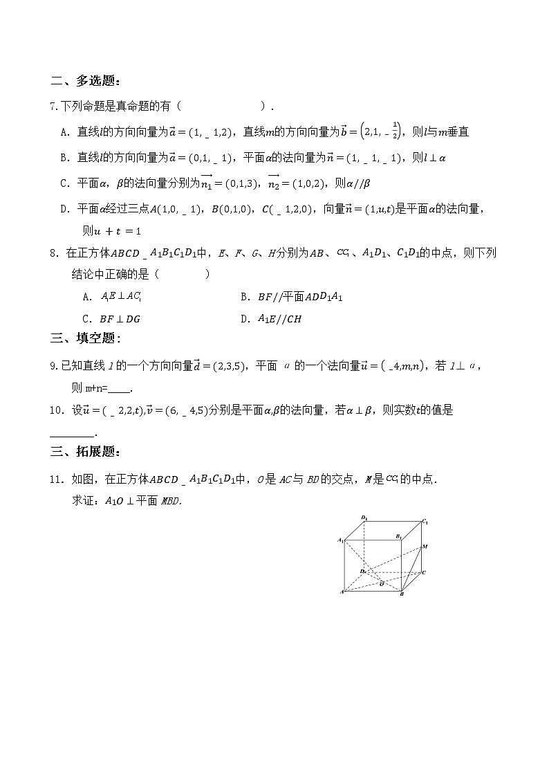1.4.1（3）《空间中直线、平面的垂直》同步练习02