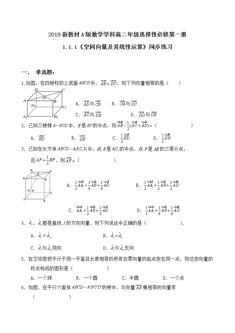 1.1.1《空间向量及其线性运算》同步练习01