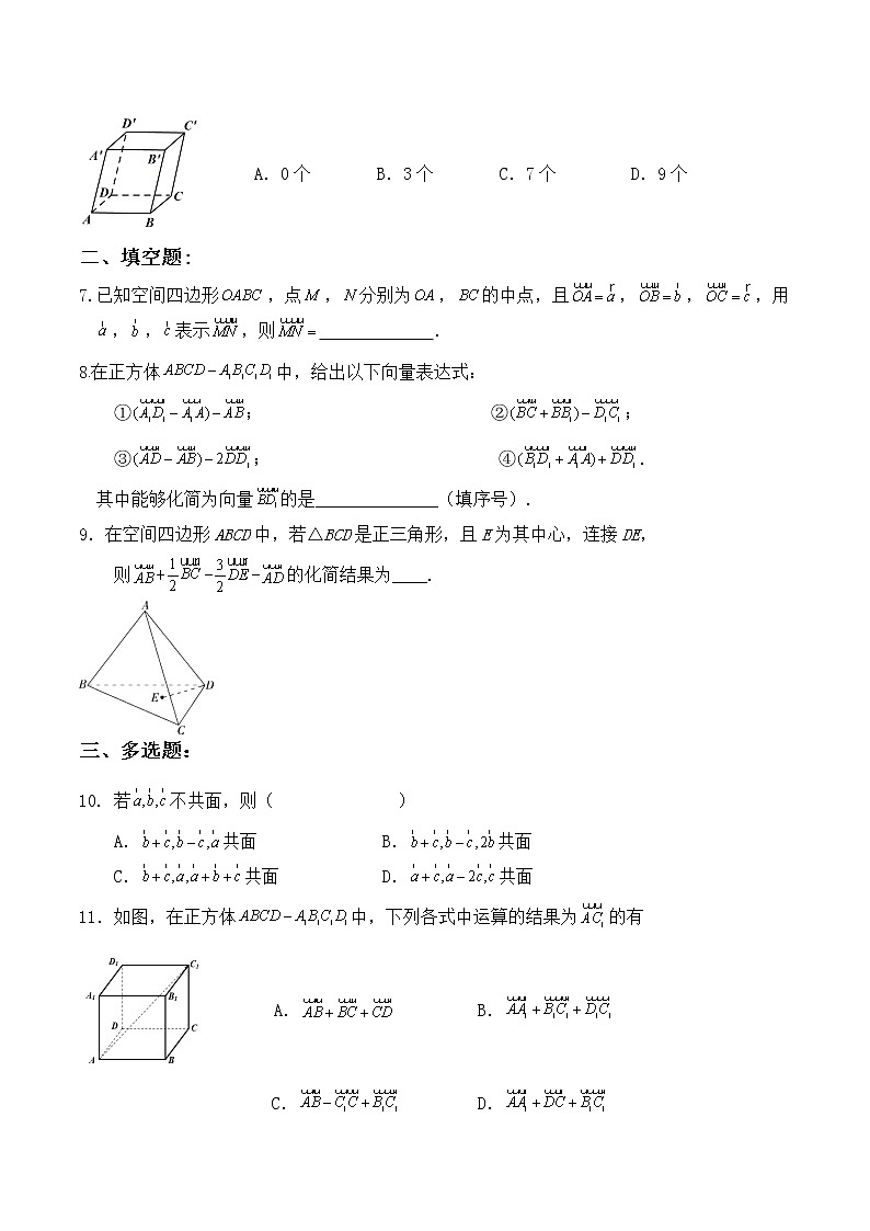 1.1.1《空间向量及其线性运算》同步练习02