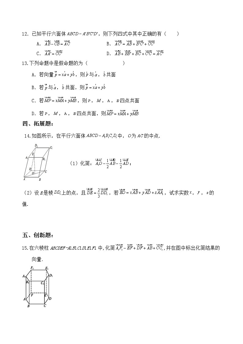 1.1.1《空间向量及其线性运算》同步练习03