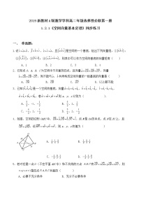高中数学1.2 空间向量基本定理优秀测试题