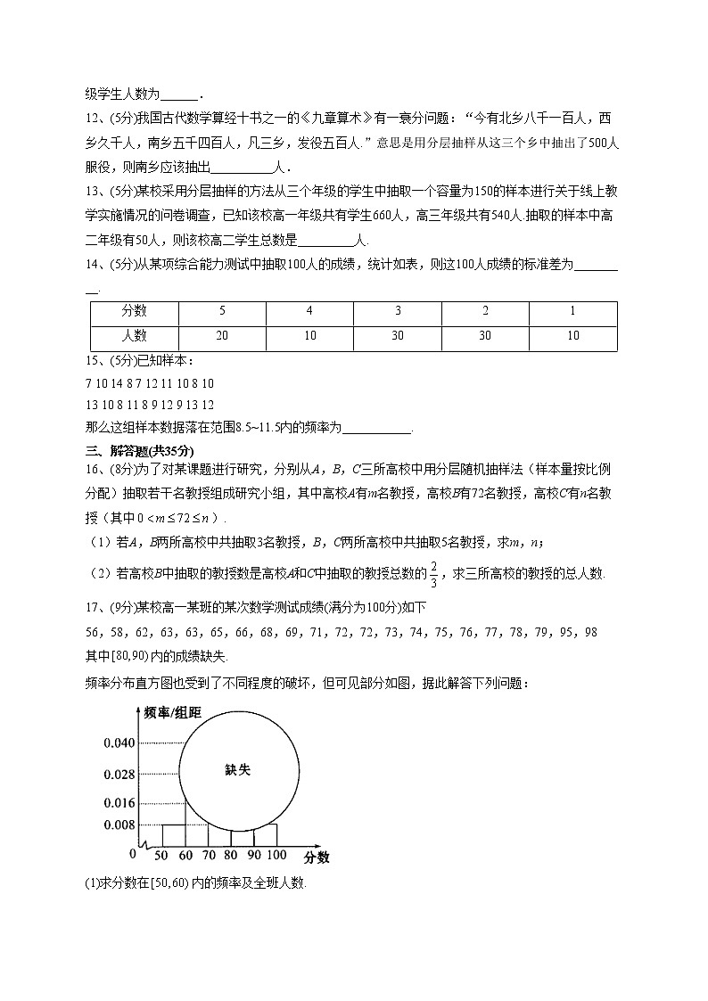2022-2023学年湘教版2019必修一第六章 统计学初步 单元测试卷(word版含答案)第3页