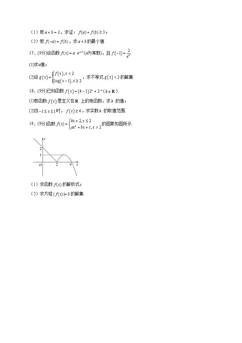 2022-2023学年湘教版2019必修一第三章 函数的概念与性质 单元测试卷(word版含答案)03