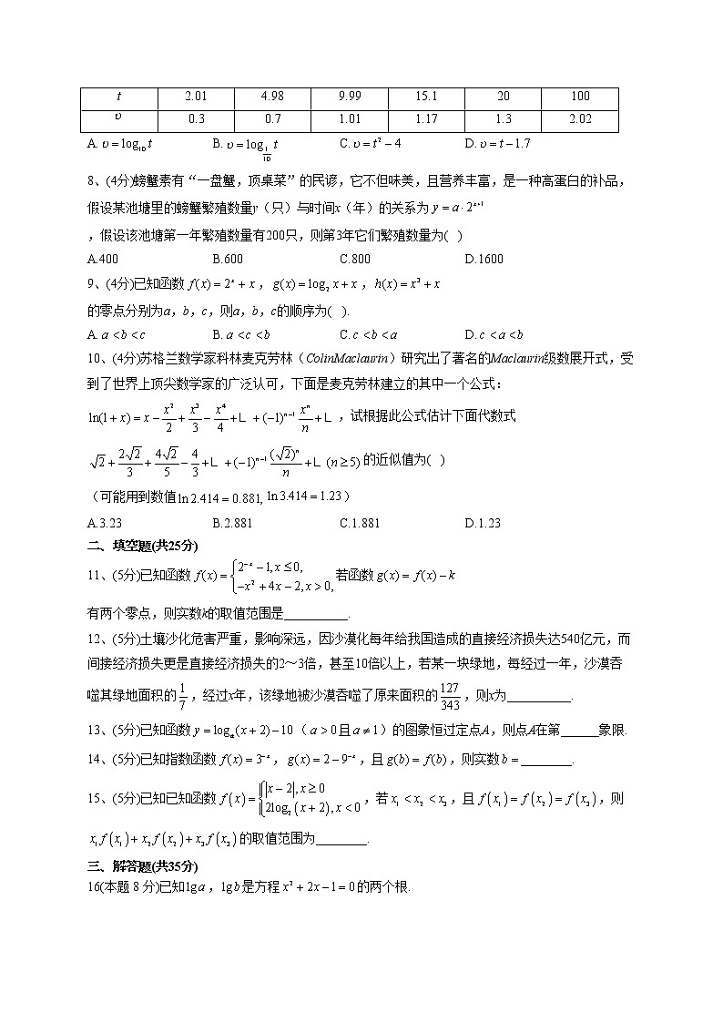 2022-2023学年湘教版2019必修一第四章  幂函数、指数函数和对数函数 单元测试卷(word版含答案)第2页