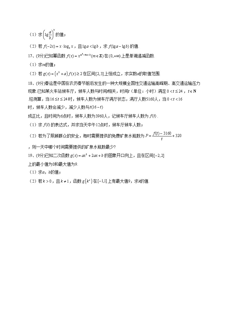 2022-2023学年湘教版2019必修一第四章  幂函数、指数函数和对数函数 单元测试卷(word版含答案)第3页
