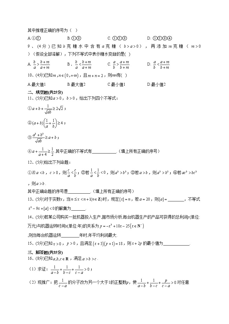 2022-2023学年湘教版2019必修一第二章 一元二次函数、方程和不等式 单元测试卷(word版含答案)第2页