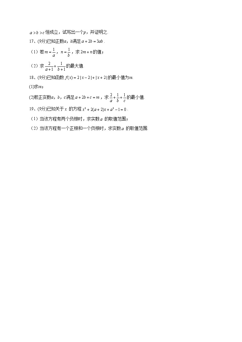 2022-2023学年湘教版2019必修一第二章 一元二次函数、方程和不等式 单元测试卷(word版含答案)第3页