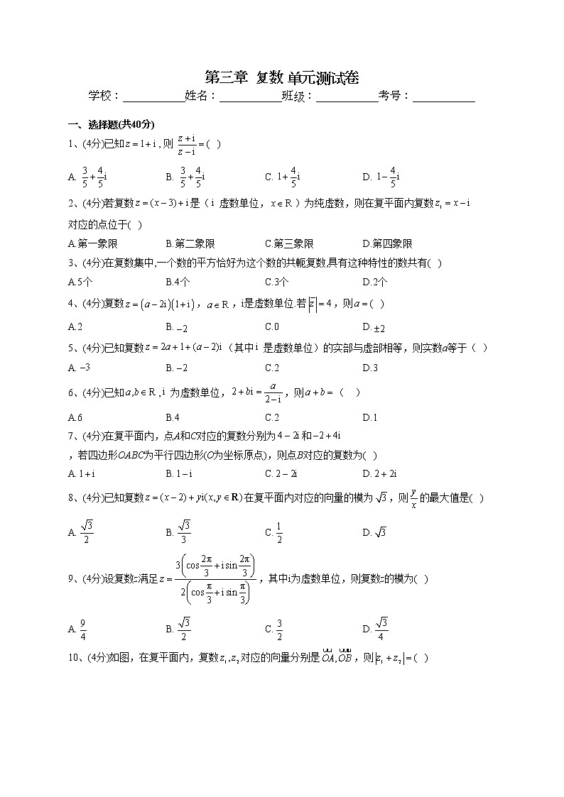 2022-2023学年湘教版2019必修一第三章  复数 单元测试卷(word版含答案)01