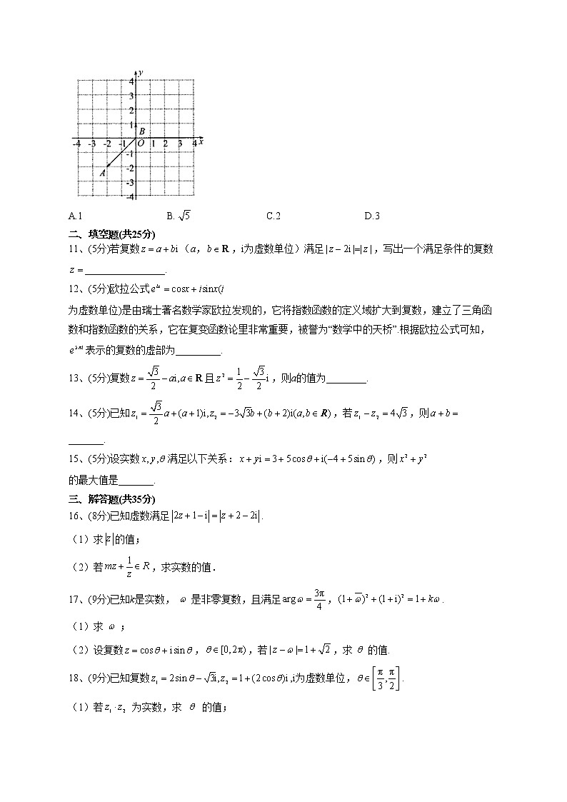 2022-2023学年湘教版2019必修一第三章  复数 单元测试卷(word版含答案)02