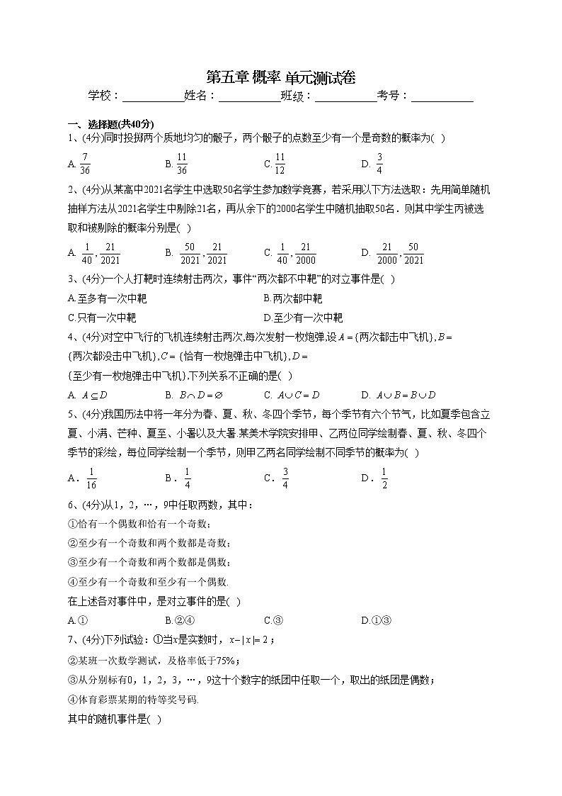 2022-2023学年湘教版2019必修一第五章 概率 单元测试卷(word版含答案)01