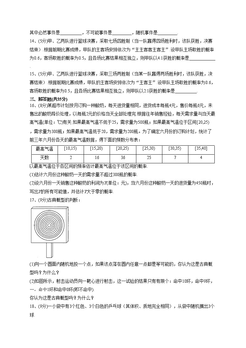 2022-2023学年湘教版2019必修一第五章 概率 单元测试卷(word版含答案)03