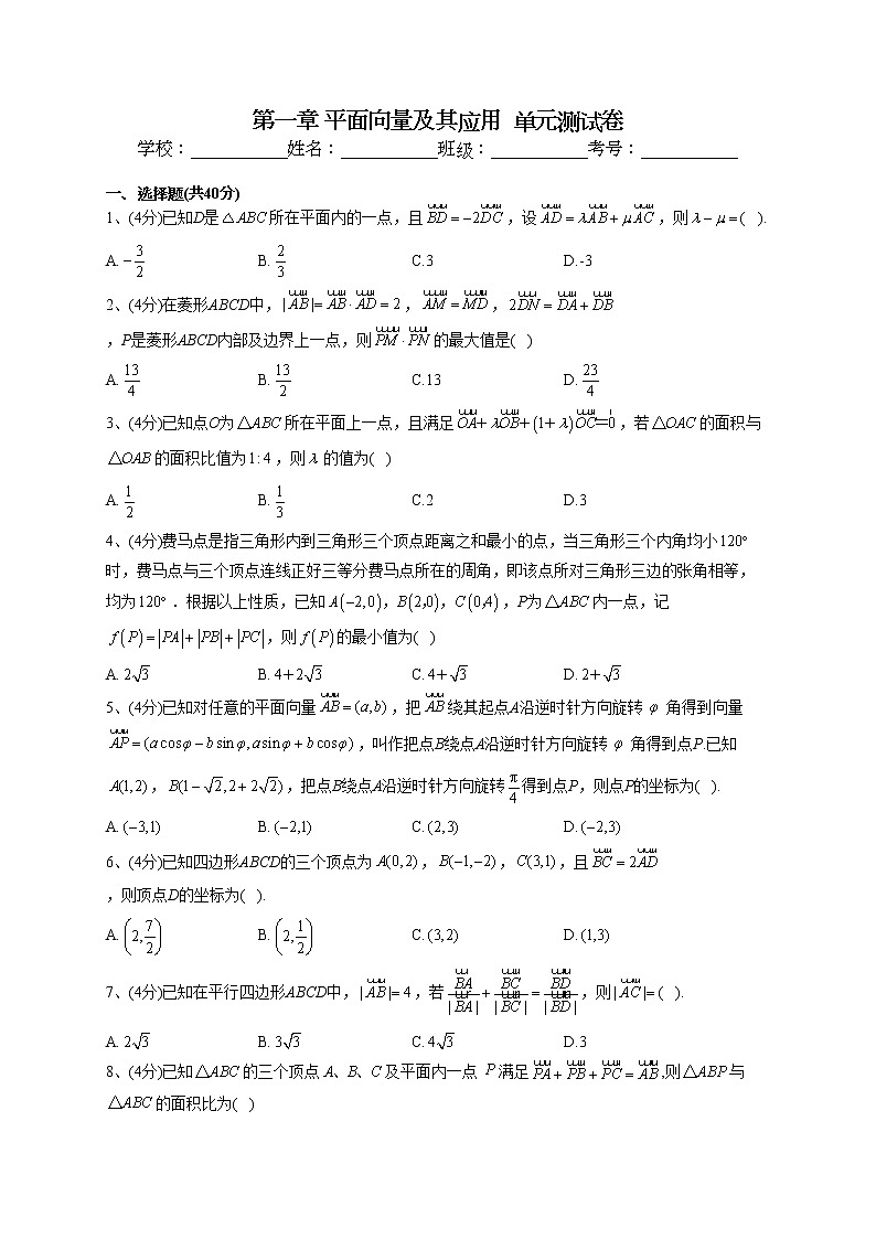 2022-2023学年湘教版2019必修一第一章 平面向量及其应用  单元测试卷(word版含答案)01